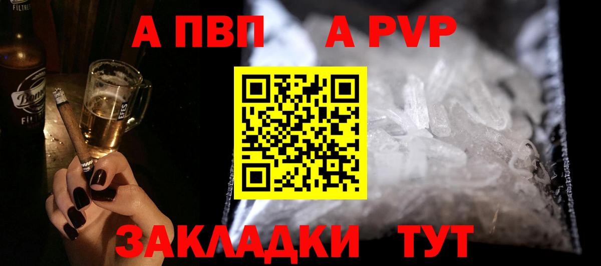 Альфа ПВП Соль Избербаш