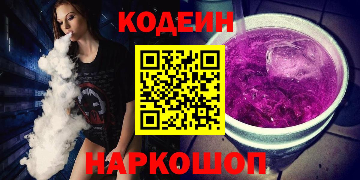 Избербаш  Кодеин Purple Drank  Вход с VPN 
