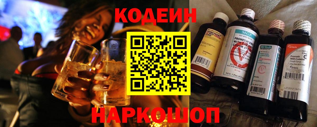 Codein Purple Drank Избербаш