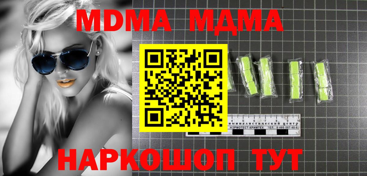 MDMA кристаллы  Вход с VPN  MDMA crystal  МДМА  Избербаш 