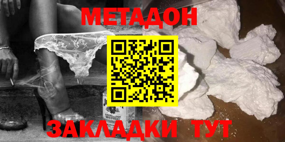 МЕТАДОН мёд  Вход с VPN  Избербаш 